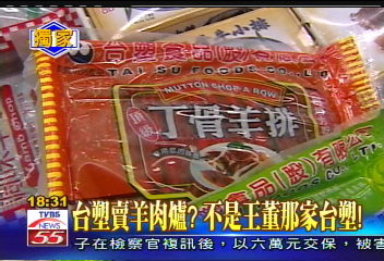 〈獨家〉台塑賣羊肉爐?不是王董那家台塑!