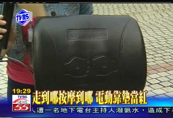〈獨家〉走到哪按摩到哪　電動靠墊當紅