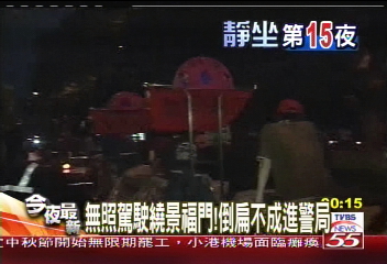 無照駕駛繞景福門!倒扁不成進警局