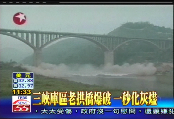 三峽庫區老拱橋爆破 1秒化灰燼