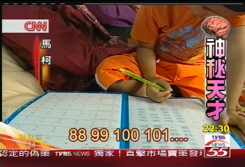 3歲數學小天才　智商137會心算