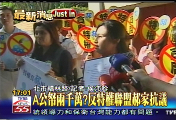 〈快訊〉A公帑2千萬? 反特權聯盟郝家抗議