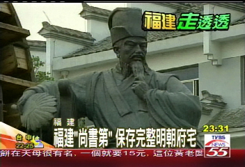 【發現新大陸】福建「尚書第」 保存完整明朝府宅