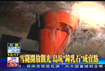 〈獨家〉雪隧開放觀光 導坑「鐘乳石」成賣點