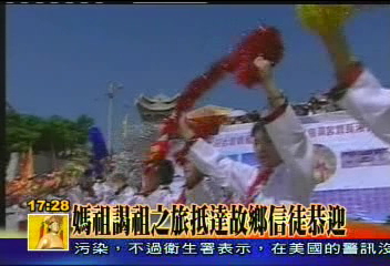 【全台媽祖 湄州謁祖】媽祖謁祖之旅 抵達故鄉信徒恭迎