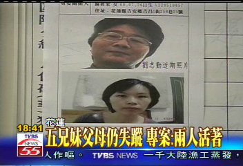 五口滅門案/花蓮5死命案 警2度公佈父母照