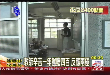 〈獨家〉錢「卡實在」? 南投教師紀念品改代金