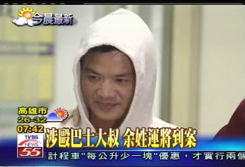 涉毆巴士大叔 余姓運將到案