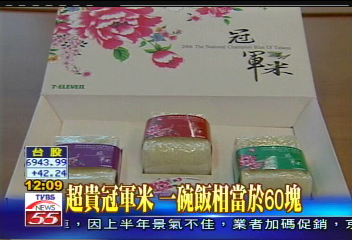 超貴冠軍米 一碗飯相當於60元