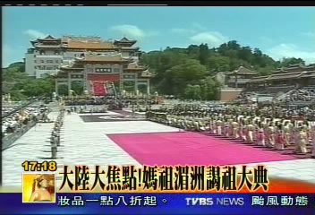 【全台媽祖　湄州謁祖】大陸大焦點！　媽祖湄洲謁祖大典