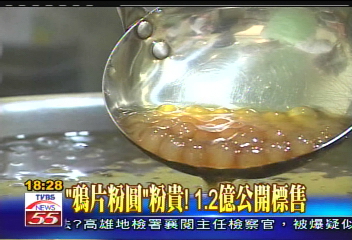 「鴉片粉圓」粉貴！　1.2億公開標售