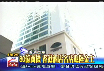 80億商機 香港酒店名店迎陸金主