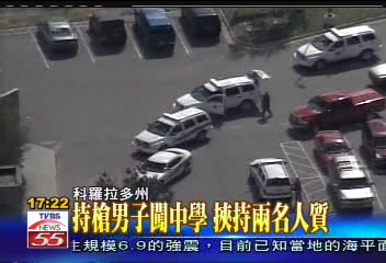 持槍男子闖中學 挾持2名人質