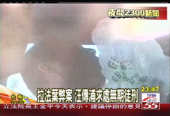 拉法葉弊案 郭力恆求刑20年