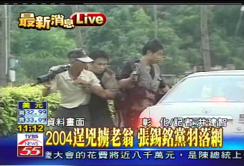 震撼彈炸門! 圍捕張錫銘黨羽