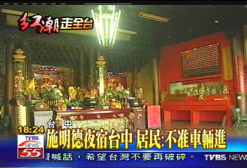施明德夜宿台中 居民:不准車輛進