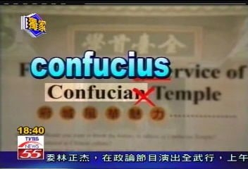 〈獨家〉孔廟文化節 英文簡介錯誤百出