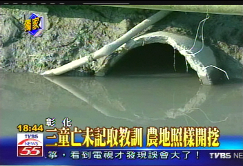 〈獨家〉3童亡未記取教訓 農地照樣開挖