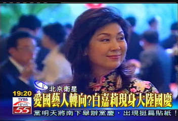久違白嘉莉現身　參加大陸國慶宴
