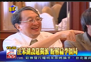 汪笨湖向阿輝伯喊話：請出手救扁