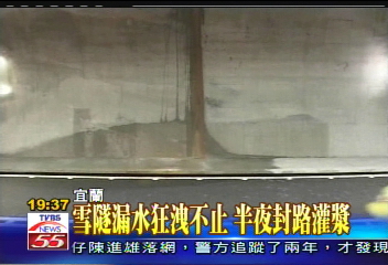 雪隧漏水狂洩不止 半夜封路灌漿
