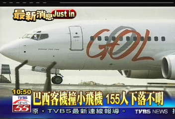 巴西傳客機墜落亞馬遜 155人失蹤