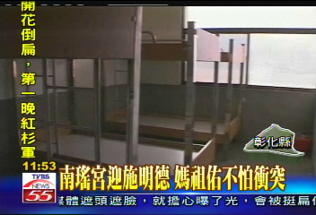 南瑤宮迎施明德 義工忙晚餐失眠