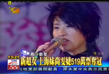 新超女上海妹尚雯婕 519萬票奪冠