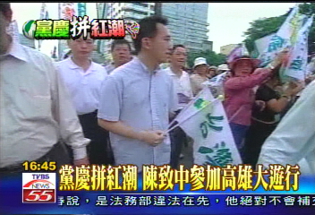 〈獨家〉陳致中首露面　赴高雄參加黨慶遊行