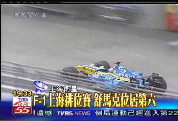 F1上海排位賽 舒馬克位居第6