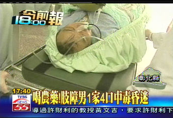 喝農藥！　肢障男1家4口全昏迷