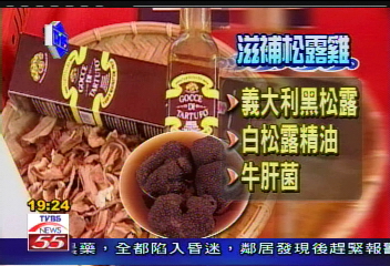 拿破崙的最愛「松露」熬雞湯業者？