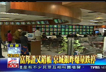 富邦證又錯帳 京城銀昨爆量跌停