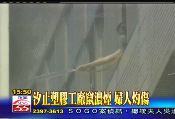 塑膠工廠竄濃煙　婦人灼傷腳送醫