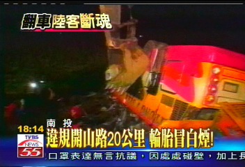陸客車禍/趕路輪胎過熱 煞車失靈?人為疏失?