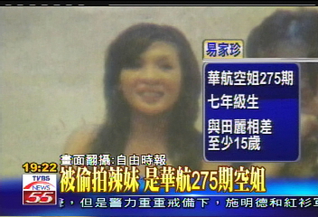被偷拍辣妹 是華航在職空姐