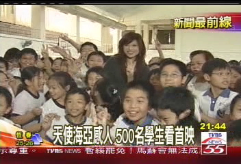 天使海亞感人 500名學生看首映