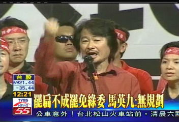 罷扁不成罷免綠委 馬英九:無規劃