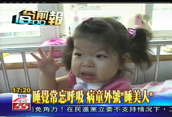 睡覺常忘呼吸 病童外號「睡美人」