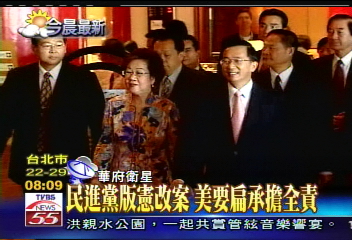 民進黨版憲改案　美要扁承擔全責