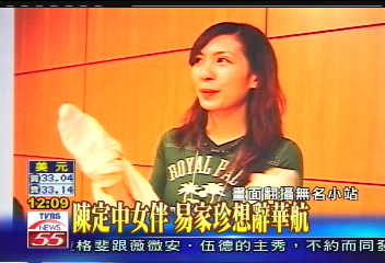 陳定中女伴 易家珍想辭華航