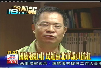 國慶發紅帽　民進黨北市議員抓狂