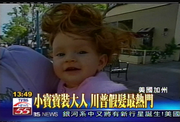 小寶寶裝大人 川普假髮最熱門