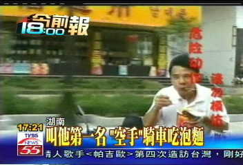 叫他第一名　「空手」騎車吃泡麵