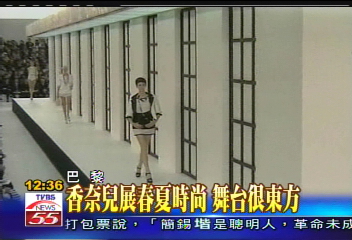 香奈兒大秀　凱蒂維多利亞齊亮相