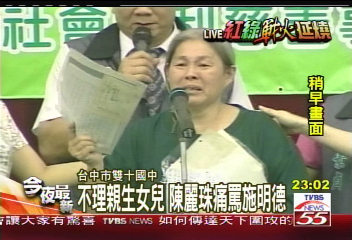 陳麗珠挺扁! 痛批施明德不理女兒