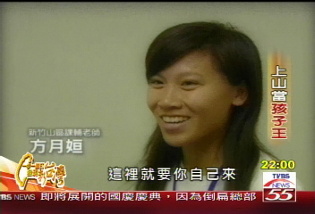 【一步一腳印】上山當孩子王 用愛無私奉獻的教育(上)