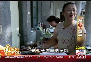 【一步一腳印】任勞任怨一路承傳的精神文化 為孔夫子辦桌