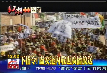 下指令! 盧安達內戰也廣播放送