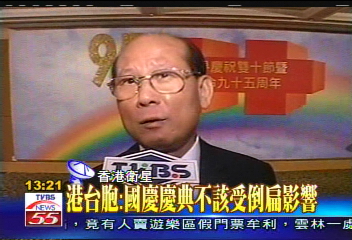 〈獨家〉港台胞：國慶慶典不該受倒扁影響